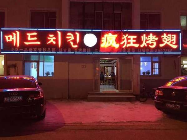 湖滨锡纸烤鸡翅